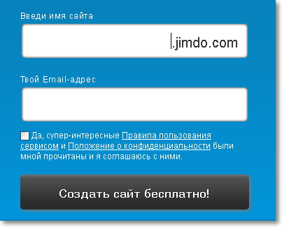 Форма регистрации в Jimdo
