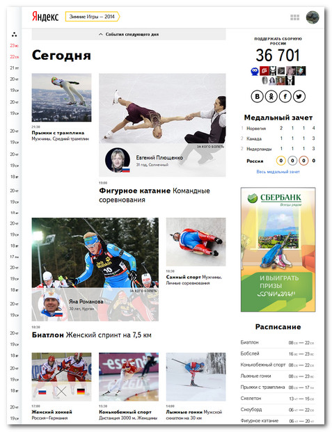 Сервис Зимние Игры  2014 от Яндекс