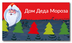Официальный сайт Деда Мороза