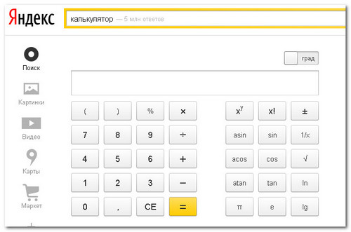 калькулятор Яндекс