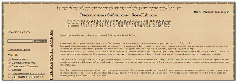 Royallib. Рояллиб электронная. Royallib Russia.
