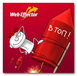Продвижение сайтов с WebEffector