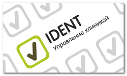 IDENT – автоматизация и учет в стоматологии