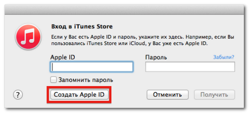 Создаем Apple ID