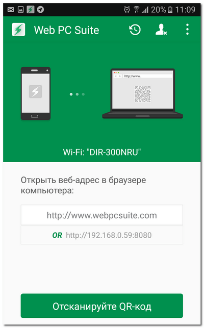 Приложение Web PC Suite на базе Android